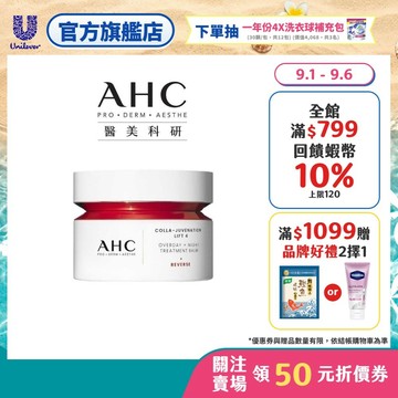 【AHC】雙波抗老多肽膠原活膚霜50ml