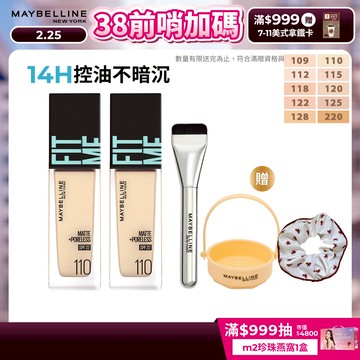 媚比琳 FIT ME反孔特霧粉底液 (2入組) | 官方旗艦店