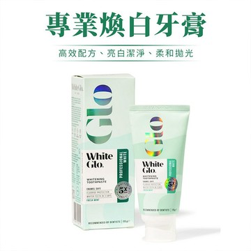澳洲 White Glo 專業煥白牙膏(115g) 刷牙 護齒 口腔保健 牙齒清潔 美白牙膏【三哥嚴選】DS029822