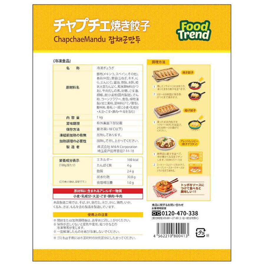 冷凍 名家 チャプチェ焼き餃子 1kg (40個入)   韓国料理 韓国食品