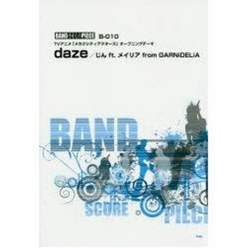新品本 Daze じんft メイリアfrom Garnidelia Tvアニメ メカクシティアクターズ オープニングテーマ 通販 Lineポイント最大0 5 Get Lineショッピング