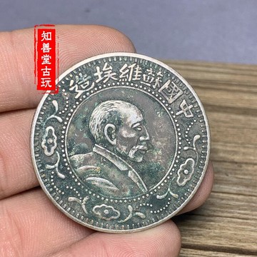 深坑綠繡純銀銀園中華民國銀元蘇維埃造列寧像壹圓銀元銀幣紀念款