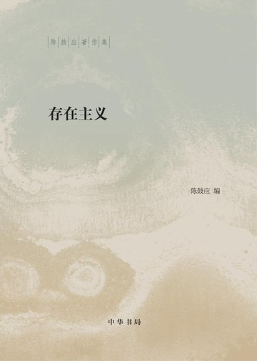 【電子書】存在主义