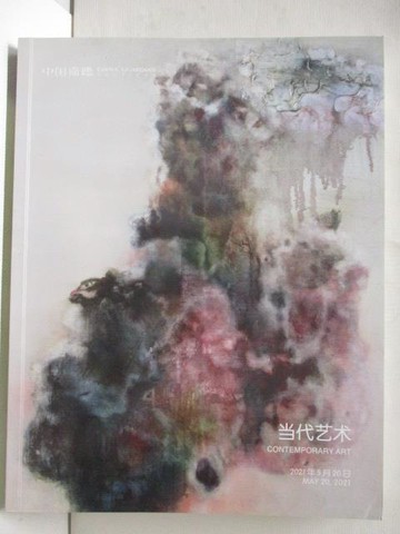 【書寶二手書T7／收藏_KFY】中國嘉德2021春季拍賣會_當代藝術_2021/5/20