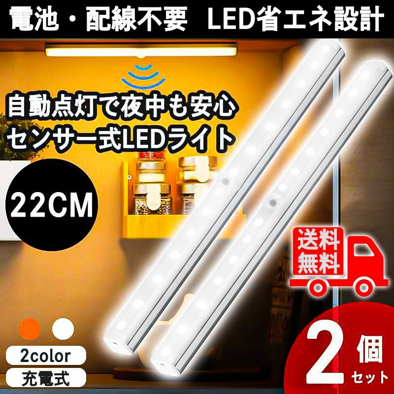 人感センサーライト 屋内 充電式 LED センサーライト 防災 玄関