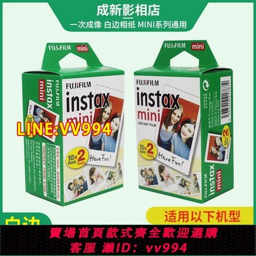 可打統編 拍立得相紙mini8/9/25/90/11/12/7+白邊相紙一次成像富士3寸膠片
