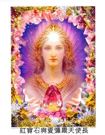 紅寶石與夏彌爾天使長 Ruby & Chamuel【8.5*11吋美國進口正版作品】- 水晶天使系列畫