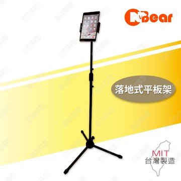 落地式平板架 平板支架 平板三腳架 平板電腦腳架 手機直播支架 直播支架 可加購專用提袋 平板電腦腳架 IP-01-6