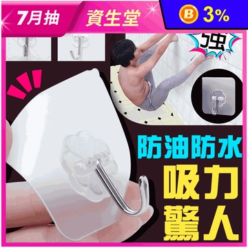 免釘免鑽強力無痕掛勾貼 2款形狀(防水/防油/透明)