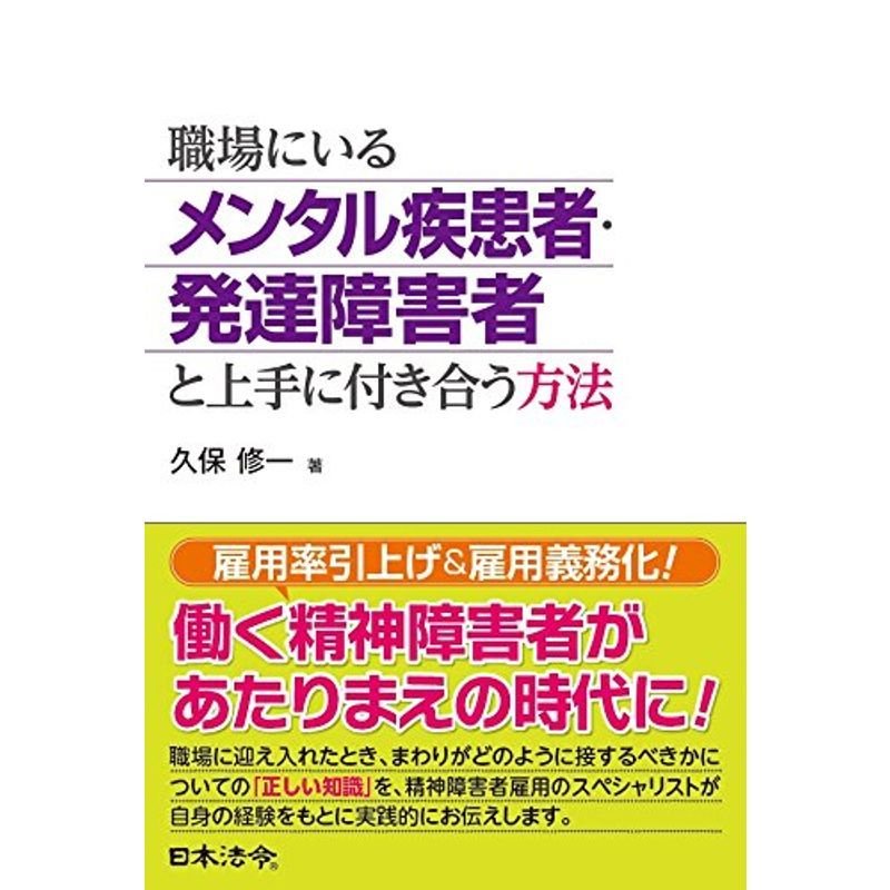 職場にいるメンタル疾患者・発達障害者と上手に付き合う方法