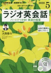 CD　ラジオ英会話　5月号