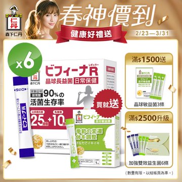 【買就贈敏14包】森下仁丹益生菌｜晶球長益菌-日常保健(30包/盒X6盒)半年組
