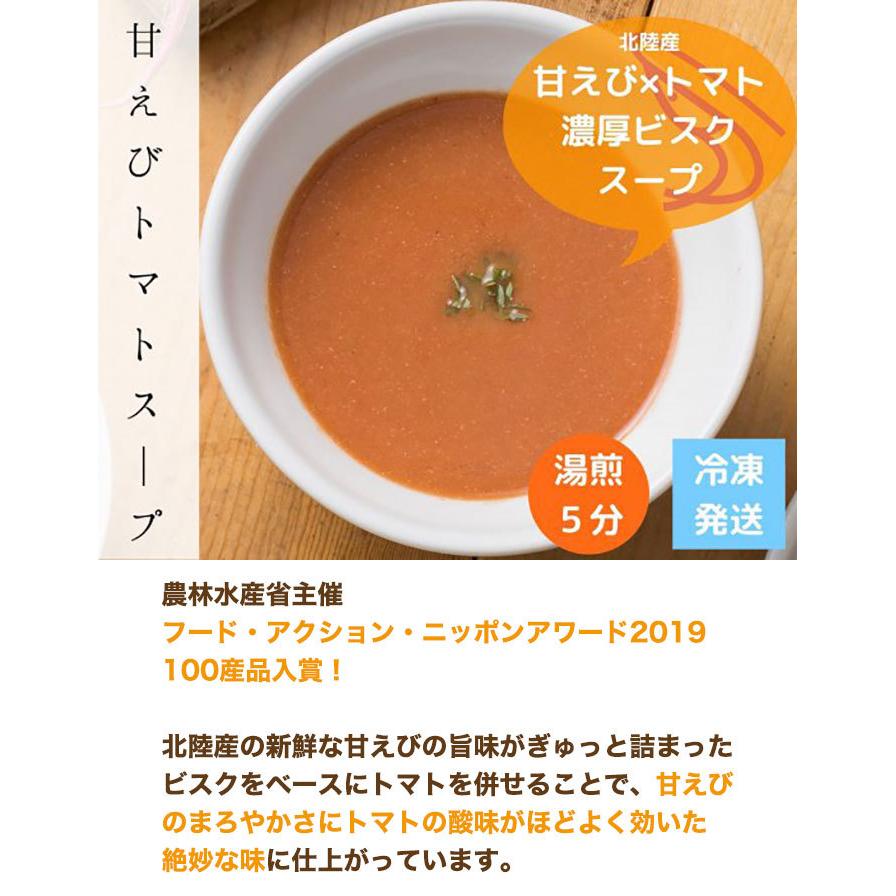 ビスクスープ3種6袋／甘えびのビスクトマトスープ,紅ずわい蟹のクリームスープ,白えびとほうれん草のポタージュ 各2袋 無添加 鈴香食品 お歳暮 のし対応可