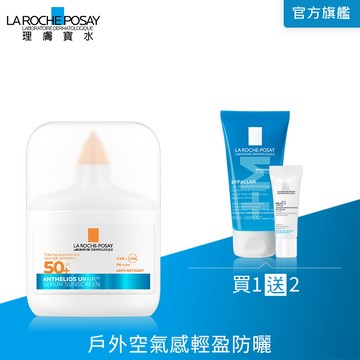 理膚寶水 安得利UVAIR空氣感極效精華防曬 50ml