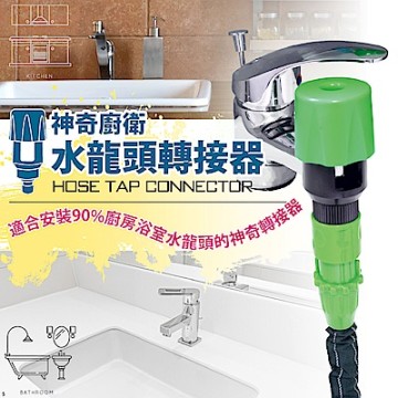 【FL生活+】神奇伸縮水管 廚房/衛浴水龍頭專用轉接器(FL-040)