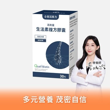 🚚快速出貨⚡你最珍貴【悠活原力】悠活生法素植物膠囊(30粒)【1盒/3盒/5盒優惠組】