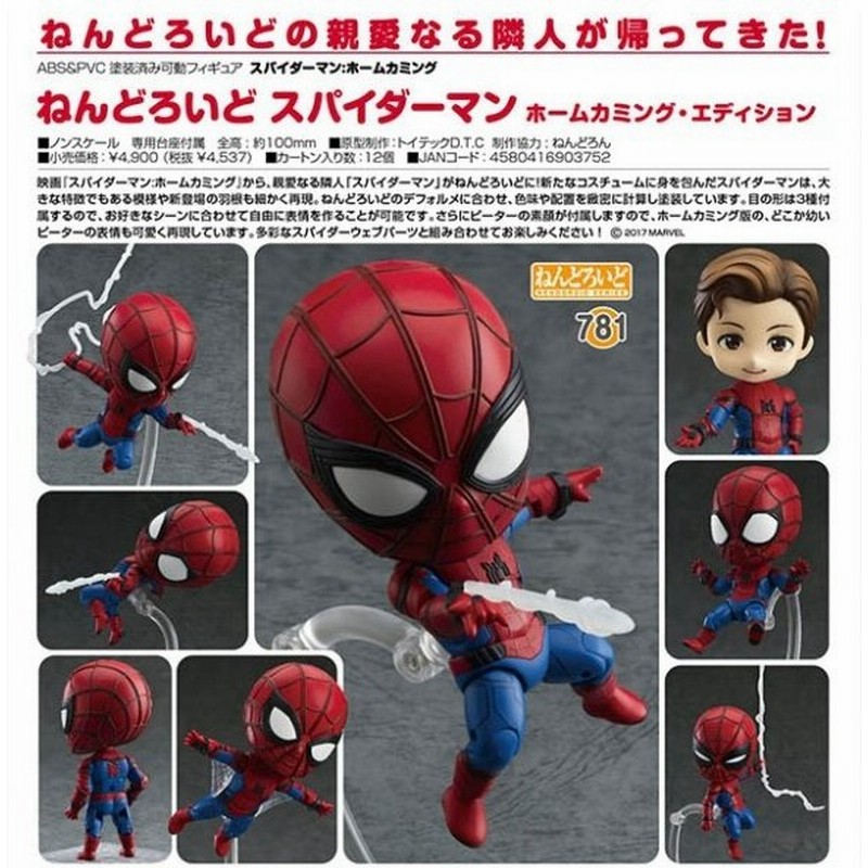 スパイダーマン ねんどろいど スパイダーマン ホームカミング エディション 予約 グッドスマイルカンパニー 通販 Lineポイント最大0 5 Get Lineショッピング