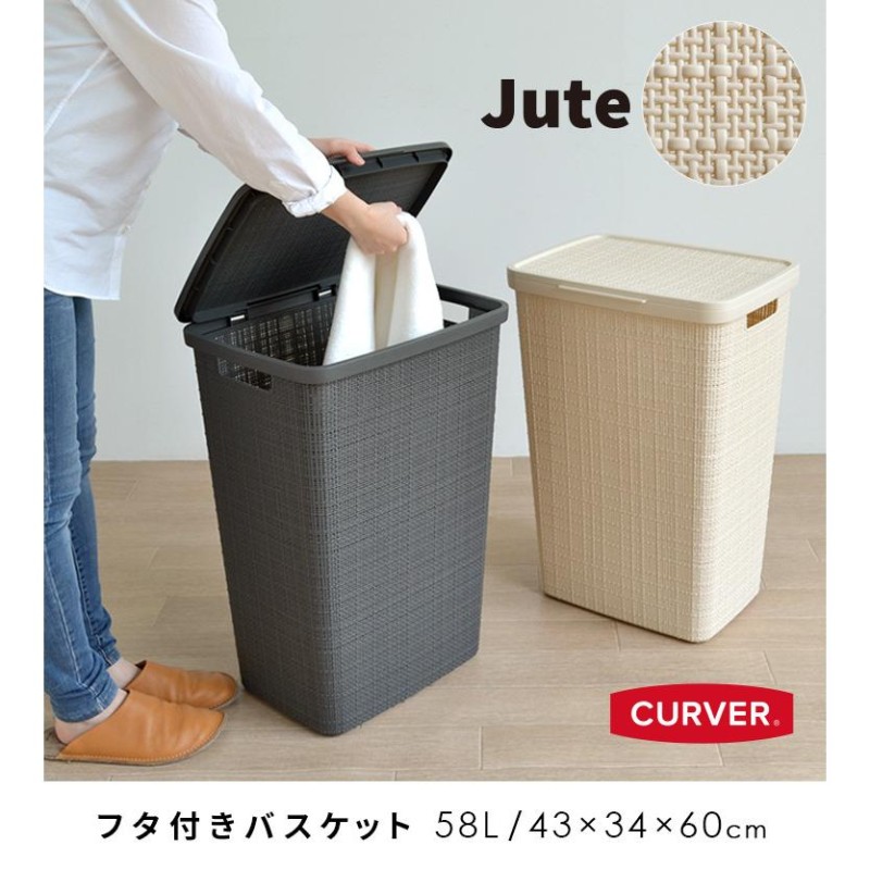 ランドリーバスケット 蓋付き CURVER ジュート 58L （ カーバー