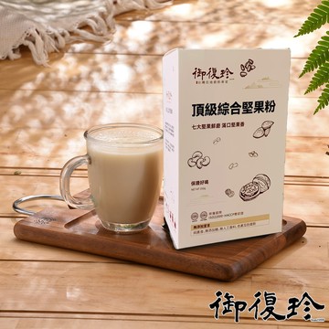 【御復珍】頂級綜合堅果粉-350gX1盒