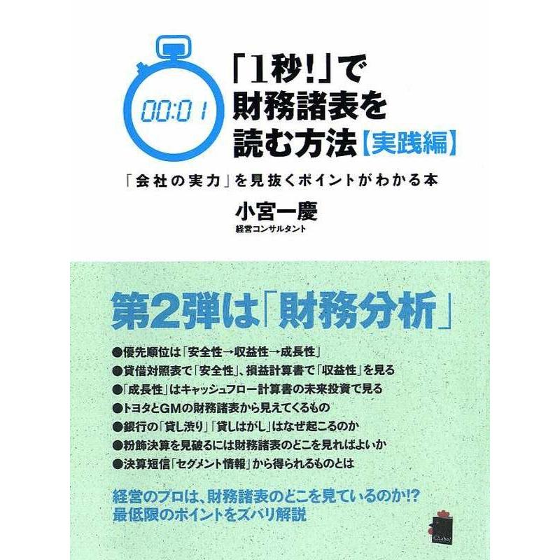 1秒 で財務諸表を読む方法 実践編