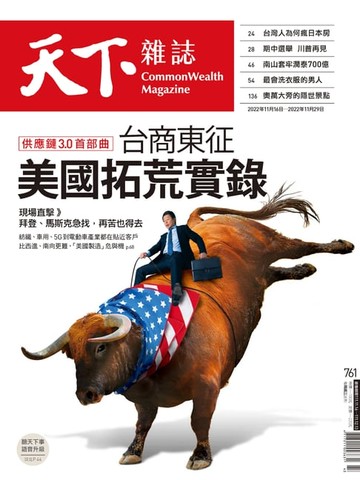 【電子書】天下雜誌 2022/12/01第761期