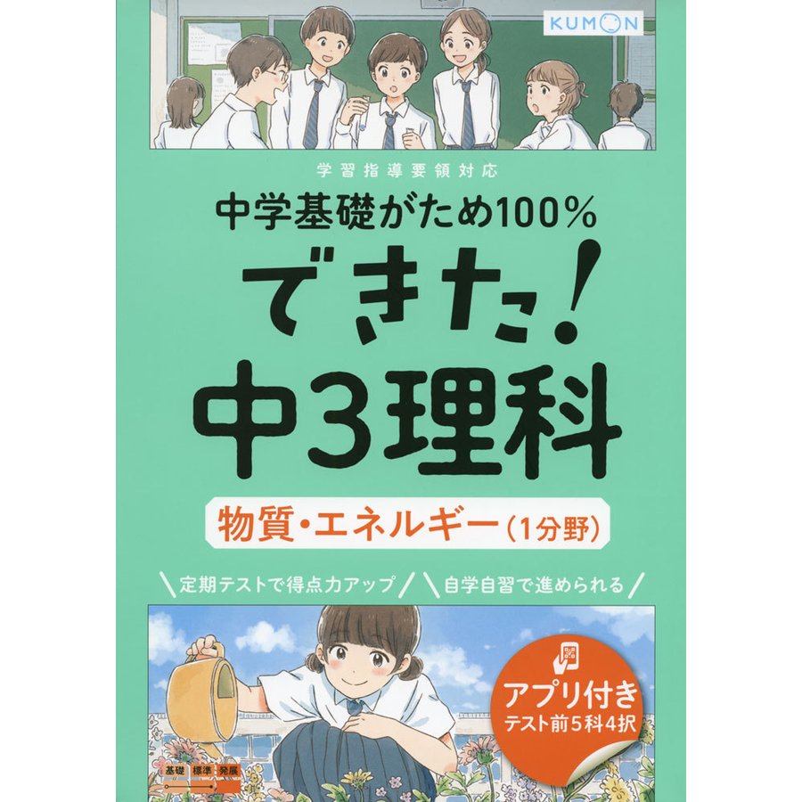 できた中2理科 生命・地球