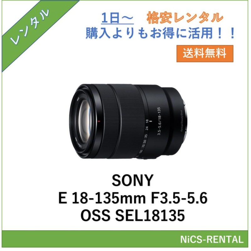 SONY カメラレンズ　E18-135 F3.5-5.6