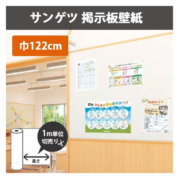 掲示板壁紙 画鋲 ピンok サンフォーム ベーシック 巾122cm 通販 Lineポイント最大0 5 Get Lineショッピング