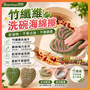 隔日達 竹纖維洗碗海綿 可愛樹葉手巾 強力去污 不沾油抹布 刷碗洗鍋神器 洗鍋海綿擦 雙面加厚 百潔布魔力擦 銀絲抹布