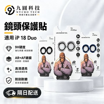 高端 霸猩定製款 適用於 iPhone 18 Duo 鏡頭膜 17 14 15 16 13 12 Pro Max 鏡頭貼