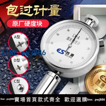 【台灣公司 可打統編】蘇測LX-A硬度計a型邵氏硬度計C型塑料硬度測試儀D橡膠硬度表硅膠