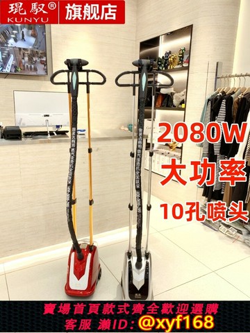 {公司貨 保固一年}琨馭蒸汽掛燙機家用手持熨衣機服裝店商用大功率立式燙衣服電熨斗