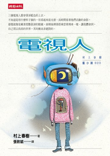 電視人【二手書_良好】TAAZE讀冊生活