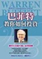 巴菲特教你如何投資－WIN 01[二手書_普通]