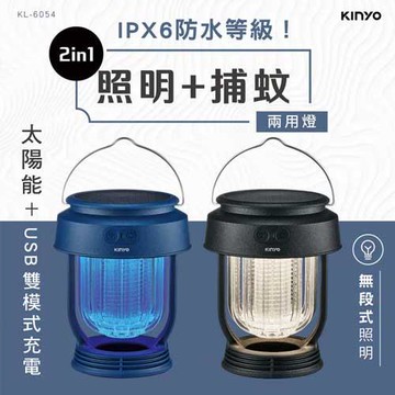 KINYO USB無段式太陽能捕蚊燈 KL6054 黑