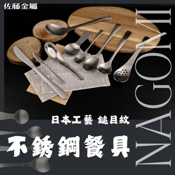 【台灣現貨 24H發貨】日本 SALUS 佐藤金屬 餐具 勺子 湯匙 點心叉 湯勺 漏勺 甜點勺 特殊勺 不鏽鋼餐具