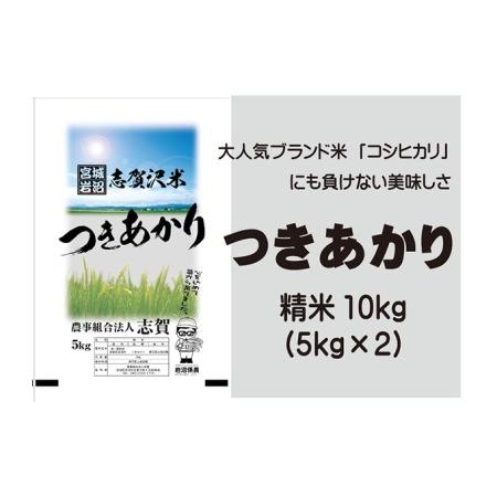 ふるさと納税 つきあかり　精米10kg（5kg×2） 宮城県岩沼市