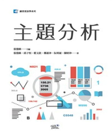 【電子書】主題分析