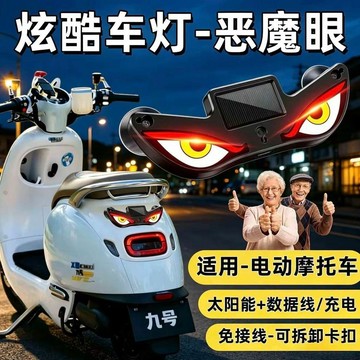 桃園出貨✨汽車惡魔之眼led眨眼動態眼睛燈貨車SUV麪包車後窗太陽能警示燈