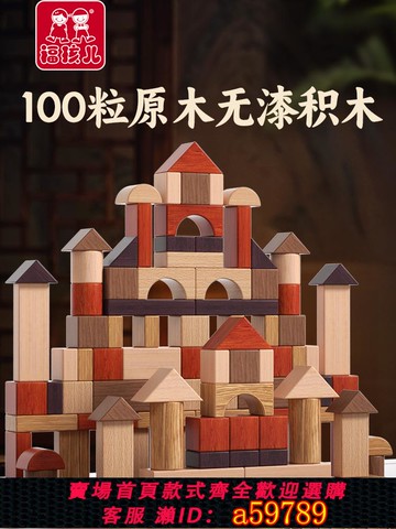 【全網低價 可打統編】原木積木實木質嬰兒童拼裝0益智玩具1一2男女孩3寶寶周歲禮物智力