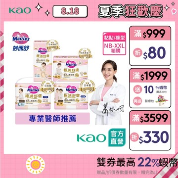 【妙而舒】極透舒膚 妙兒褲/黏貼型 (NB-XXL) 箱購 │花王旗艦館