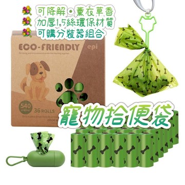 現貨 環保可降解 寵物拾便袋 撿便 撿狗便 拾便袋 可降解垃圾袋 狗便袋 便便袋 寵物便袋 撿便袋 垃圾袋 便袋 貓砂