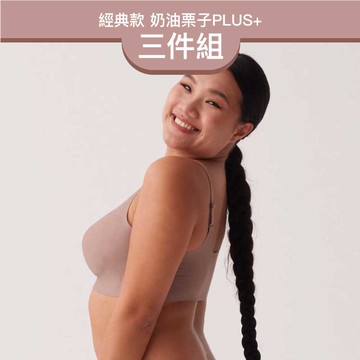 24HRS 3件組－經典款 親膚無痕內衣 (奶油栗子細肩PLUS+)