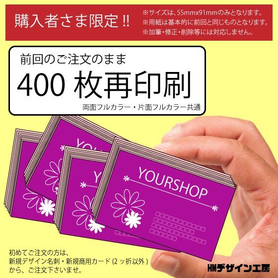 [片面・両面]名刺 カード類・再注文400枚