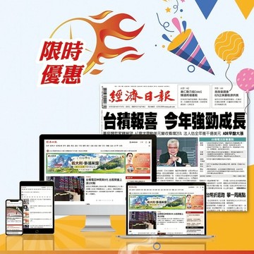 經濟日報｜1年期經濟日報+1年期經濟日報數位訂閱