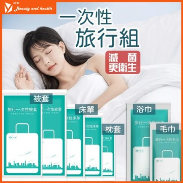 【旅行/出差必備】一次性浴巾 一次性床單 一次性毛巾 【毛巾】30*70公分 免洗浴巾 免洗毛巾 一次性枕頭套 旅行床單