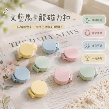 台灣出貨✨ 莫蘭迪磨砂磁吸貼 強力冰箱貼 拍立得照片固定 洞洞板裝飾貼 簡約磁鐵貼