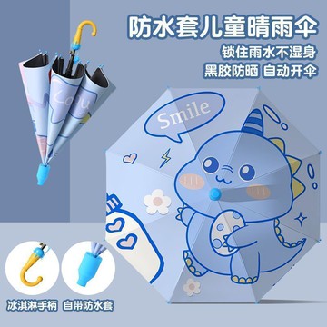 【臺灣發貨🚚】兒童雨傘男孩幼兒園女小學生上學專用自動晴雨兩用寶寶恐龍太陽傘