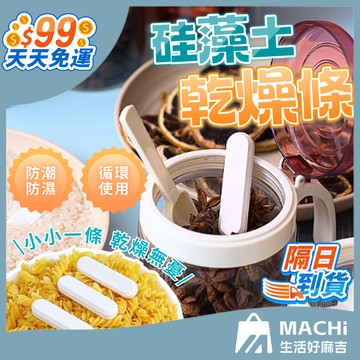 🔥天然環保+防潮除濕🔥硅藻土乾燥條 硅藻土 乾燥條 乾燥劑 乾燥塊 防潮塊 防潮條 吸濕條 食品防潮條 硅藻土條 珪藻土