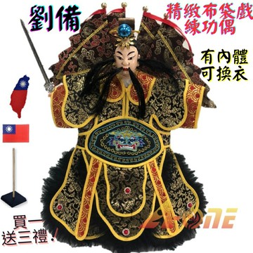 【A-ONE 匯旺】劉備 精緻布袋戲練功偶 有內體可換衣 (送Taiwan立體繡貼 戲偶架) 古早味入門 布偶人偶手偶玩偶